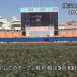 Baseball is playing at Yokohama Stadium in 2020 Tokyo Olympic