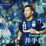 The reason that Gamba Osaka Yosuke Ideguchi joins Japan team